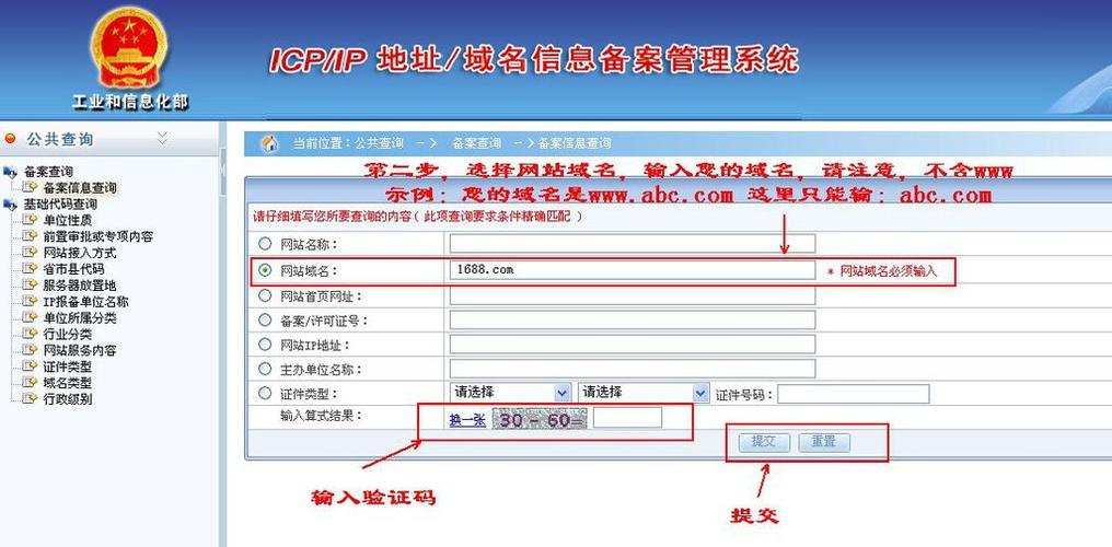 如何快速查询ICP备案网站信息？-图1