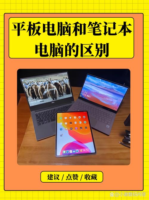 笔记本和平板到底有啥本质区别？-图1