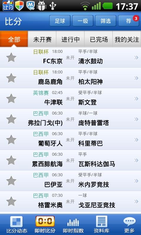 球探比分电脑版即时足球比分哪里看？-图3