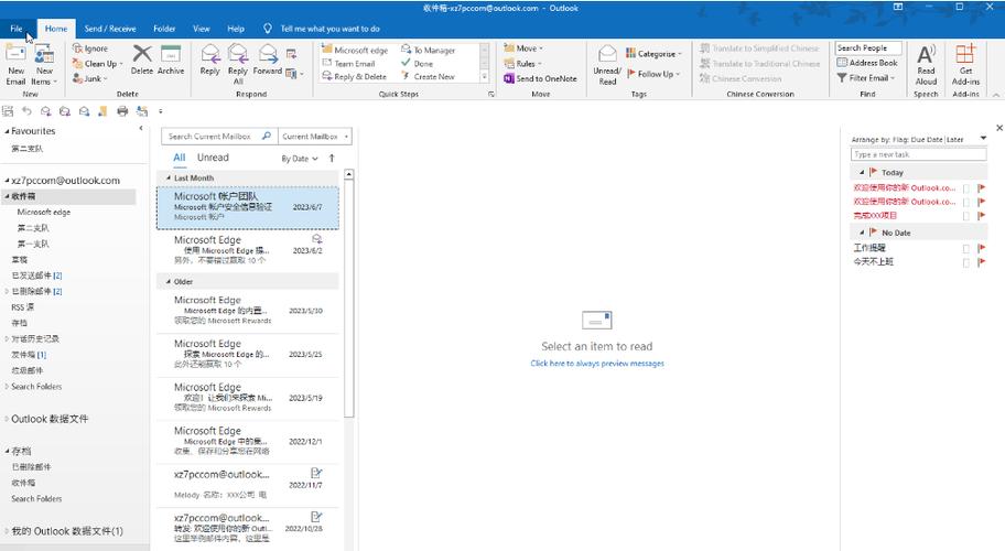 Outlook服务器与本地文件夹如何同步?-图3 Outlook服务器与本地文件夹如何同步?-图3