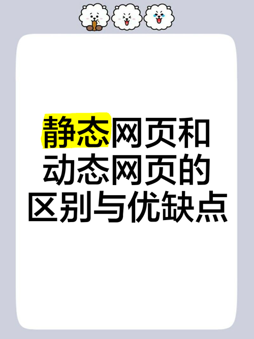 静态网站与动态网站区别-图1