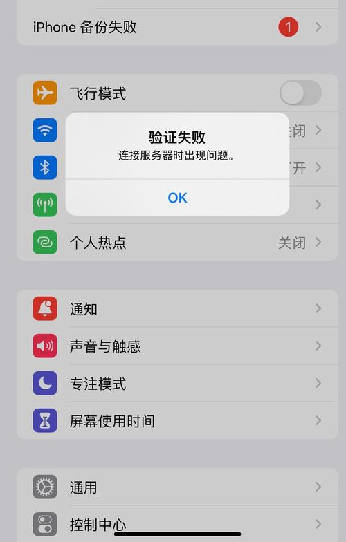 iPhone ID服务器连接失败怎么办?-图1 iPhone ID服务器连接失败怎么办?-图1