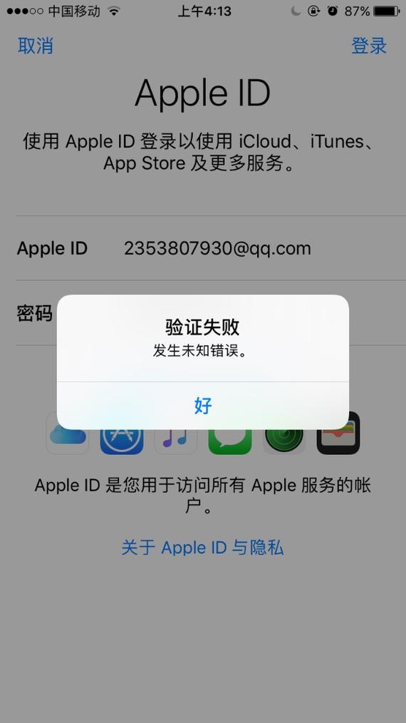 iPhone ID服务器连接失败怎么办?-图2 iPhone ID服务器连接失败怎么办?-图2