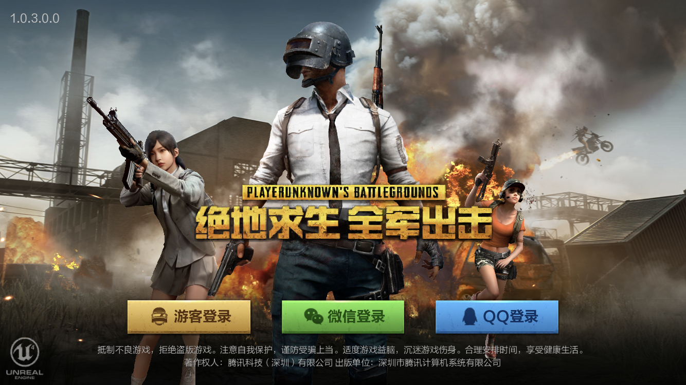 绝地求生刺激战场电脑版下载-图1 绝地求生刺激战场电脑版下载-图1