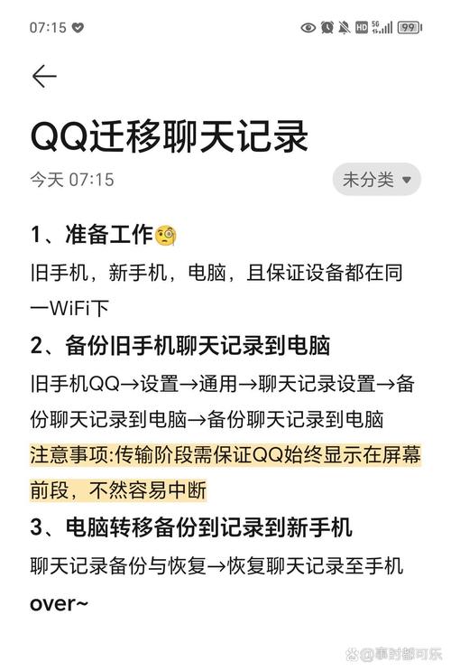 qq手机和电脑聊天记录如何同步？-图1