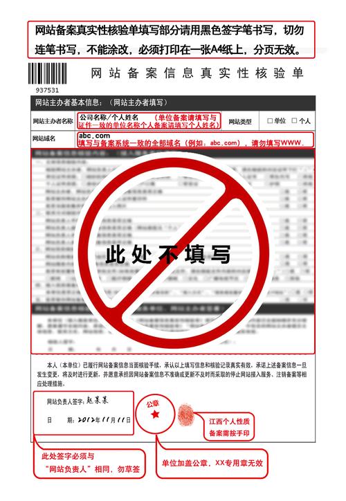 网站备案信息核验单如何正确填写?-图2 网站备案信息核验单如何正确填写?-图2