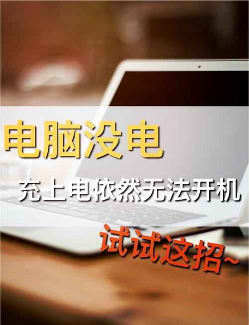 电脑接通电源却显示未充电，怎么办？-图2
