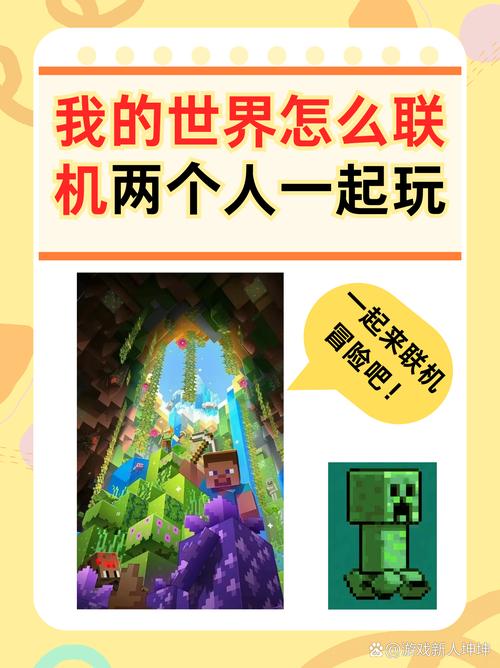 电脑手机我的世界如何联机?-图2 电脑手机我的世界如何联机?-图2