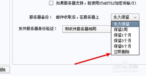 Foxmail服务器邮件怎么删?-图2 Foxmail服务器邮件怎么删?-图2