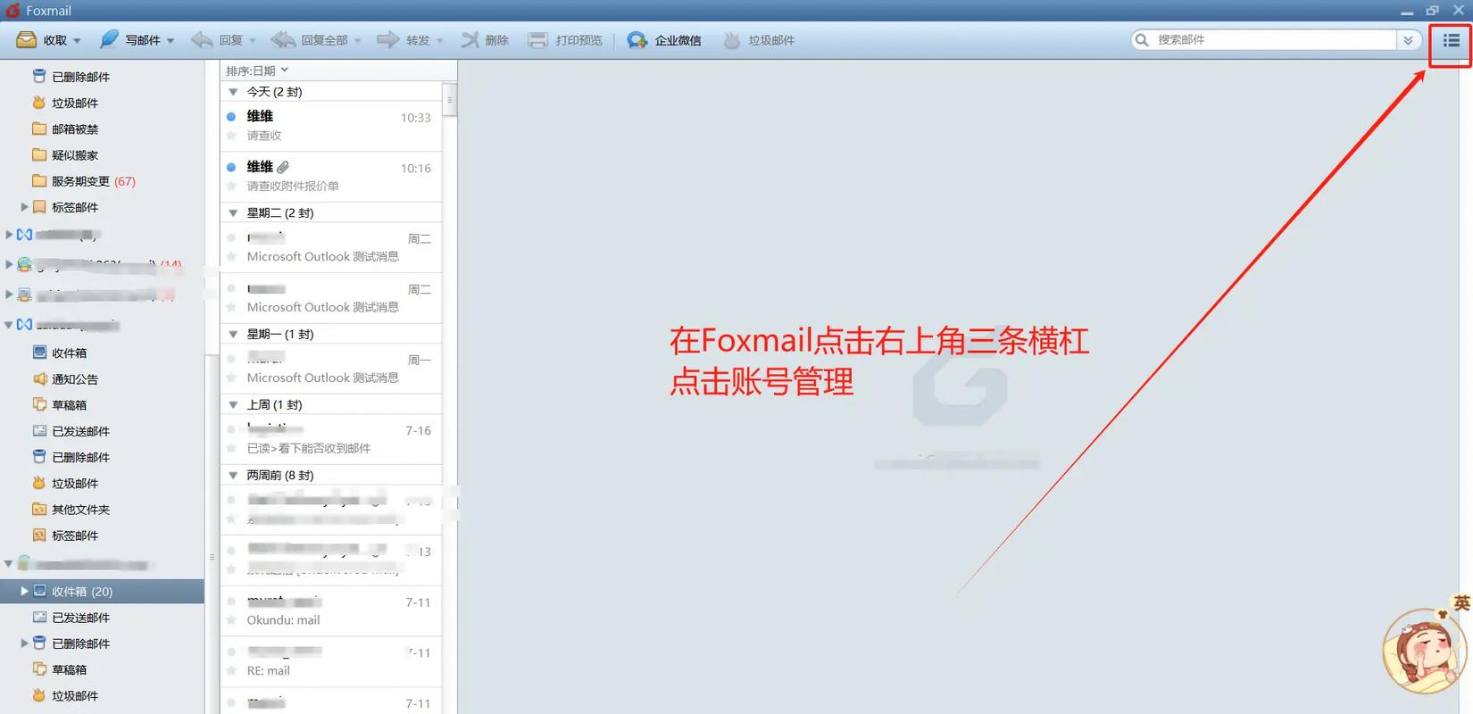 Foxmail服务器邮件怎么删?-图3 Foxmail服务器邮件怎么删?-图3