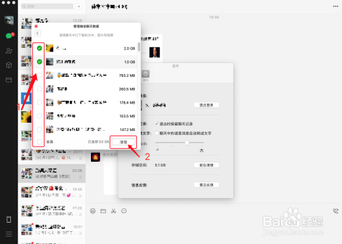 电脑微信聊天记录怎么彻底删除？-图2