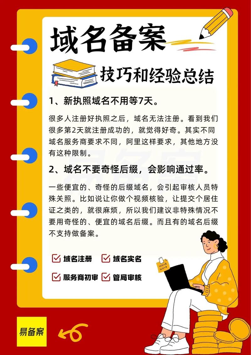 网站备案和域名备案到底有啥区别？-图2