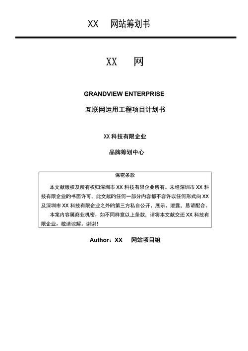 个人网站备案建设方案书-图1