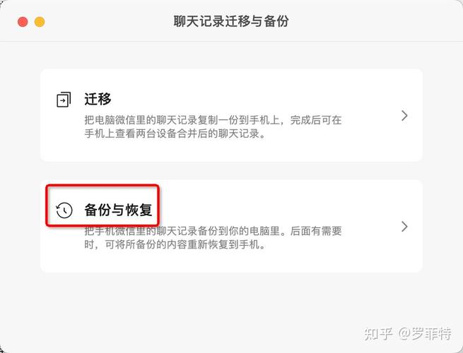 微信聊天记录如何备份到电脑？-图3