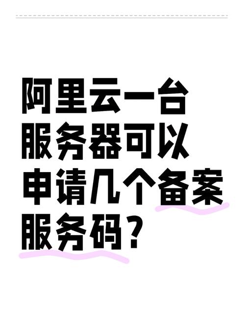 阿里云服务器网站备案流程是怎样的?-图2 阿里云服务器网站备案流程是怎样的?-图2