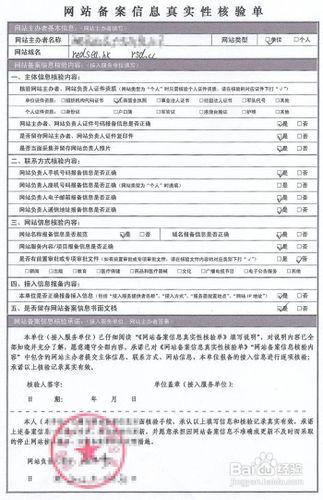 网站备案信息核验单怎么填?-图2 网站备案信息核验单怎么填?-图2