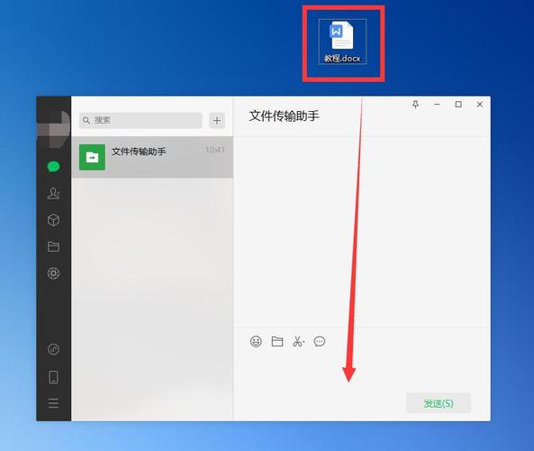 电脑文件如何传到微信？-图1