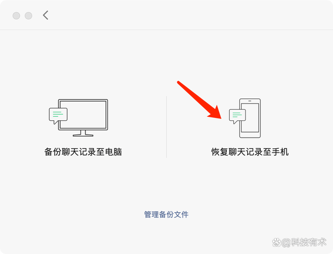 微信聊天记录如何备份到电脑？-图1