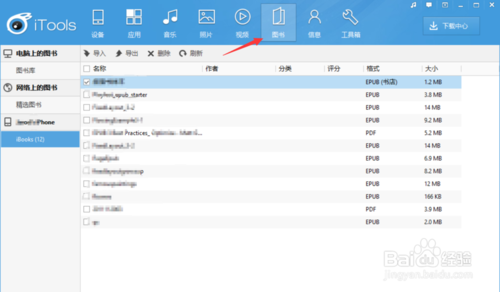 itools电脑版官方下载在哪？-图2