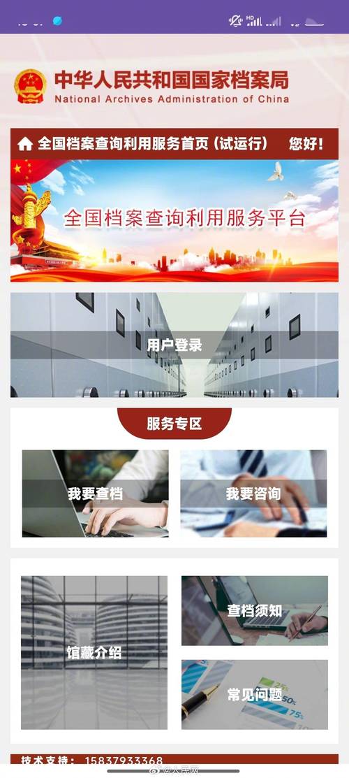 网站查询 工信部-图3