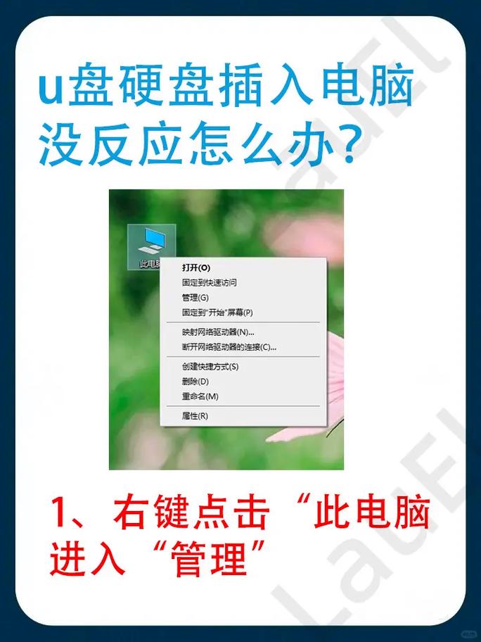 u盘插电脑没反应怎么办？-图1