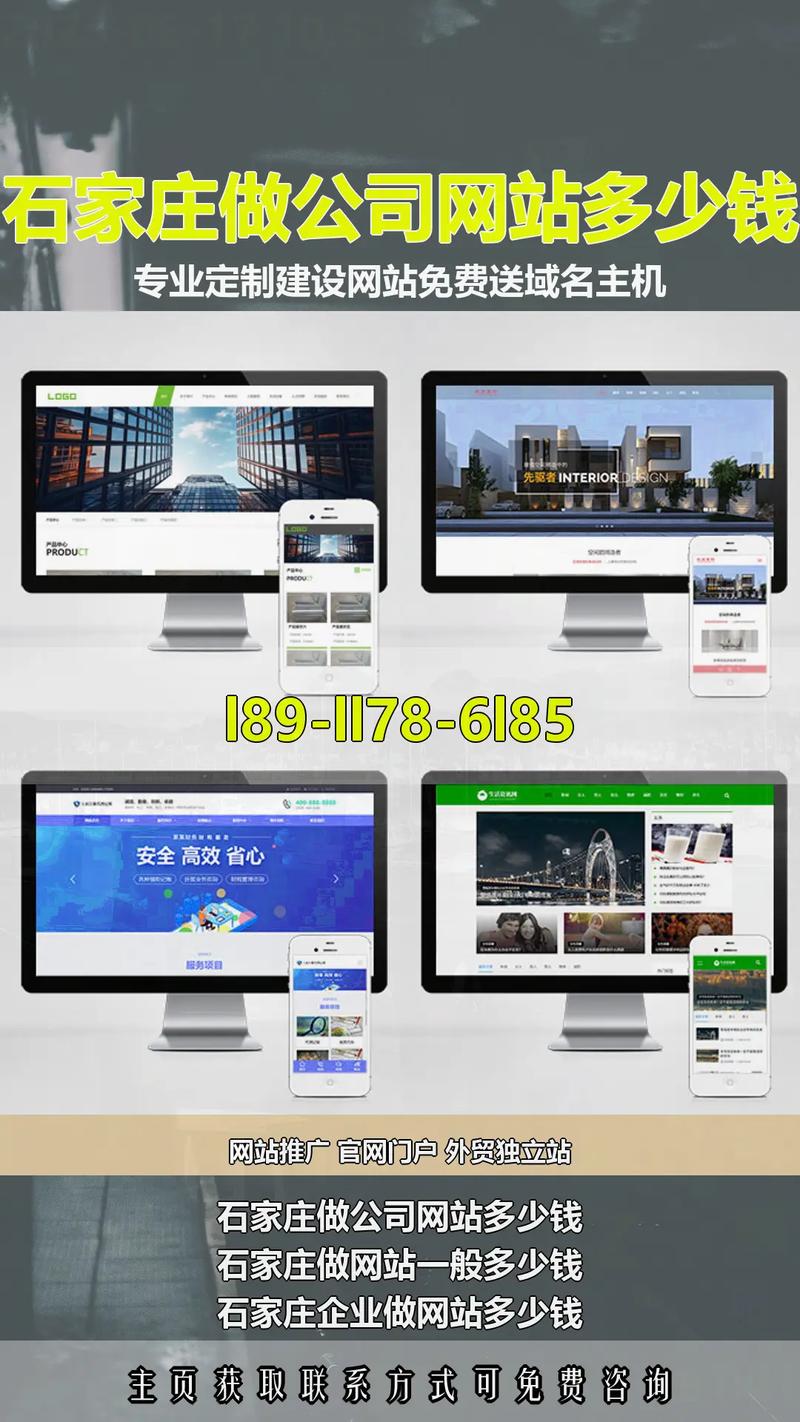 石家庄做网站哪家公司靠谱？-图1