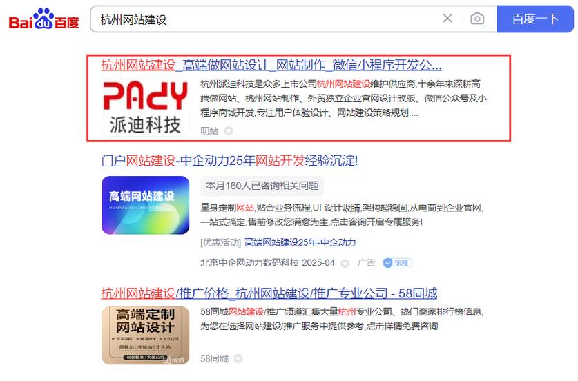 杭州网站建设公司哪家好？选对有多难？-图2