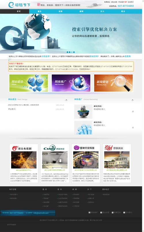 武汉最好的网站建设公司-图1