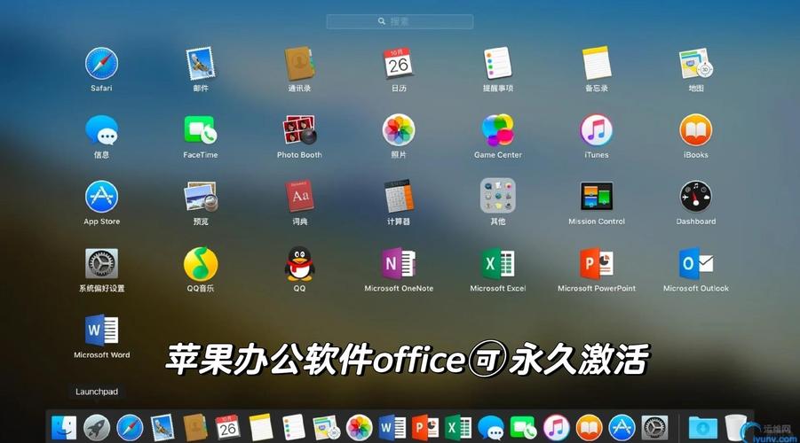 苹果电脑Office破解版能用吗？-图1