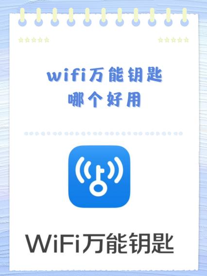 电脑用WiFi万能钥匙安全吗？-图1
