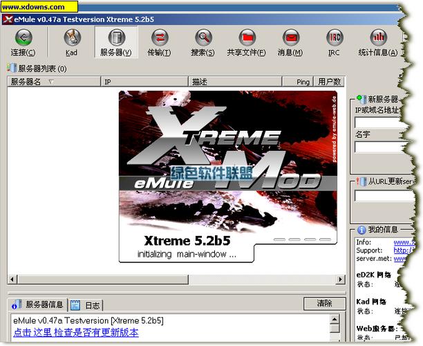 emule xtreme服务器怎么连接？稳定吗？-图1