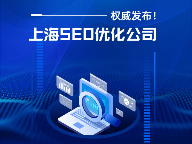 上海SEO优化公司哪家专业效果好？-图3
