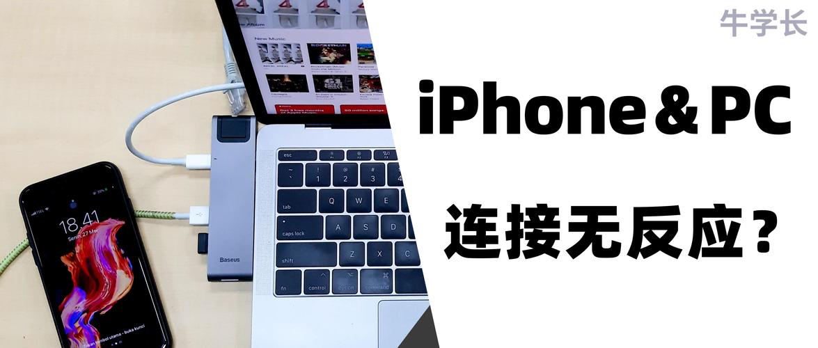 iPhone连电脑没反应？咋办？-图3