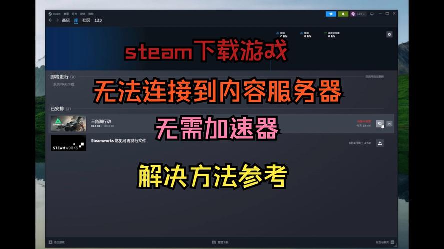 Steam服务器连接失败怎么办？-图1