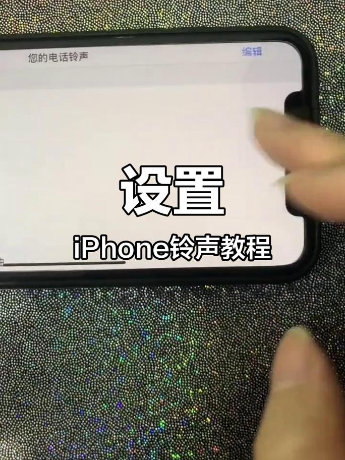 iphone换铃声不用电脑-图1