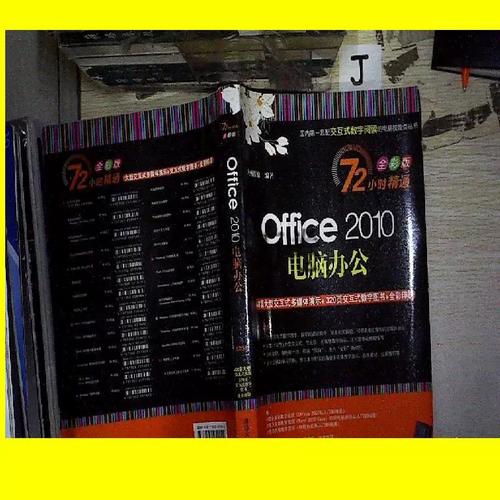 Office2010电脑版怎么下载安装？-图2