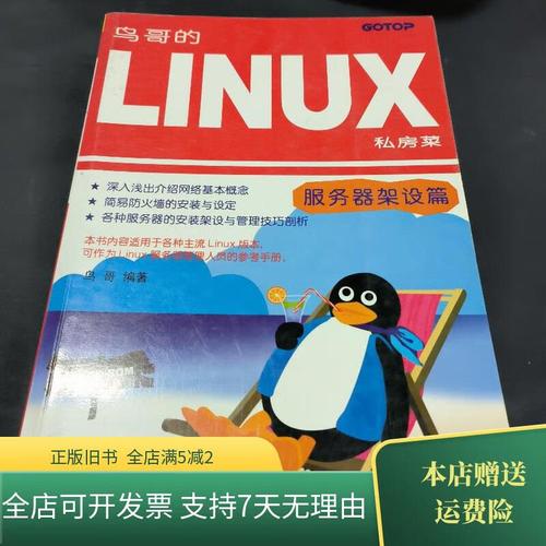 linux鸟哥私房菜 服务器架设-图3