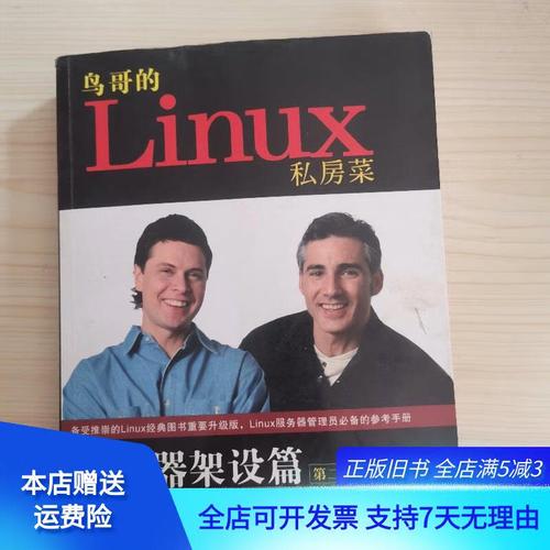 linux鸟哥私房菜 服务器架设-图1