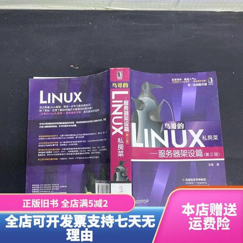 linux鸟哥私房菜 服务器架设-图2