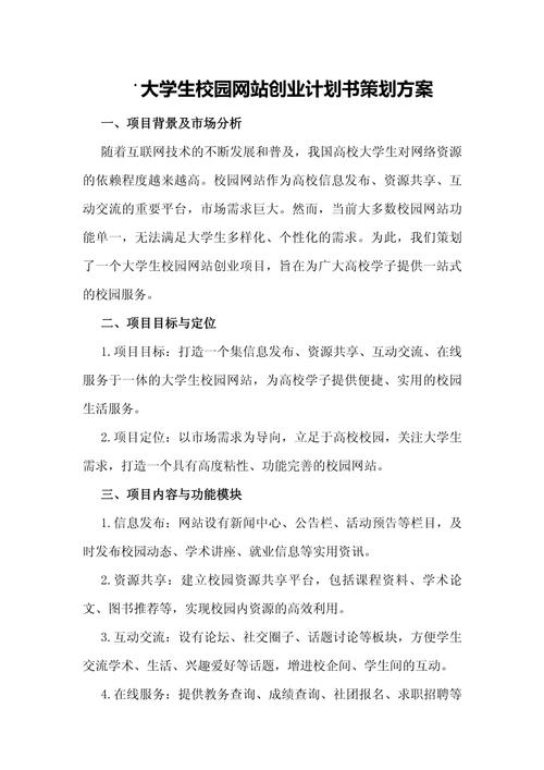 网站策划书之网站设计-图3