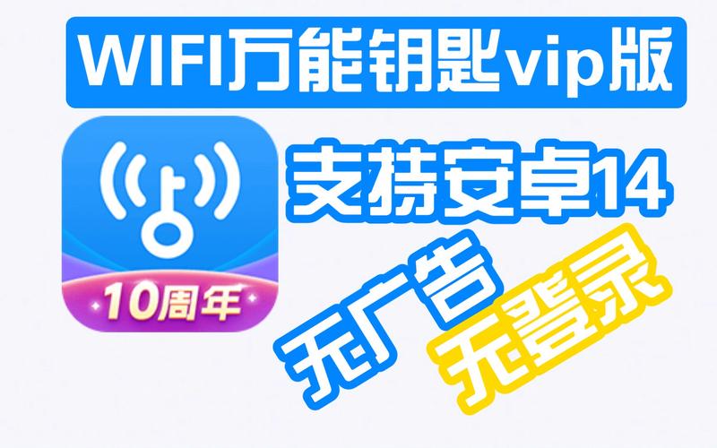 电脑版wifi万能钥匙下载-图3 电脑版wifi万能钥匙下载-图3