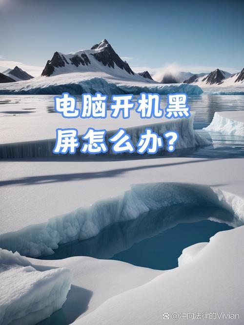 笔记本开机黑屏怎么办？-图3