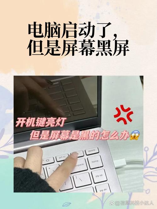 笔记本开机黑屏怎么办？-图2