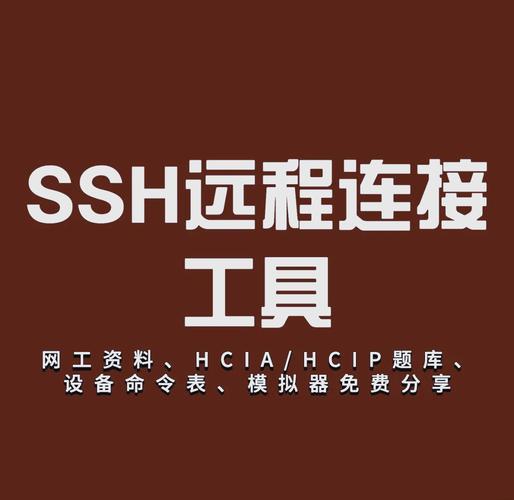 SSH远程连接Linux服务器如何操作？-图1
