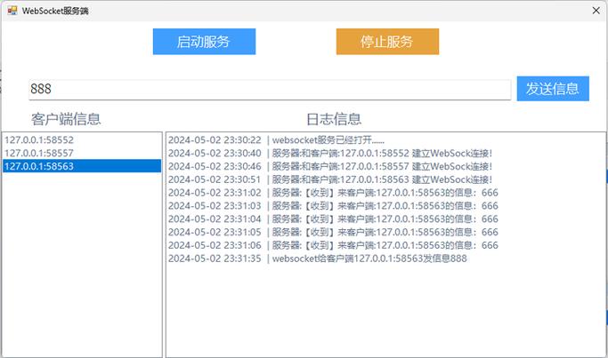websocket 测试服务器-图3