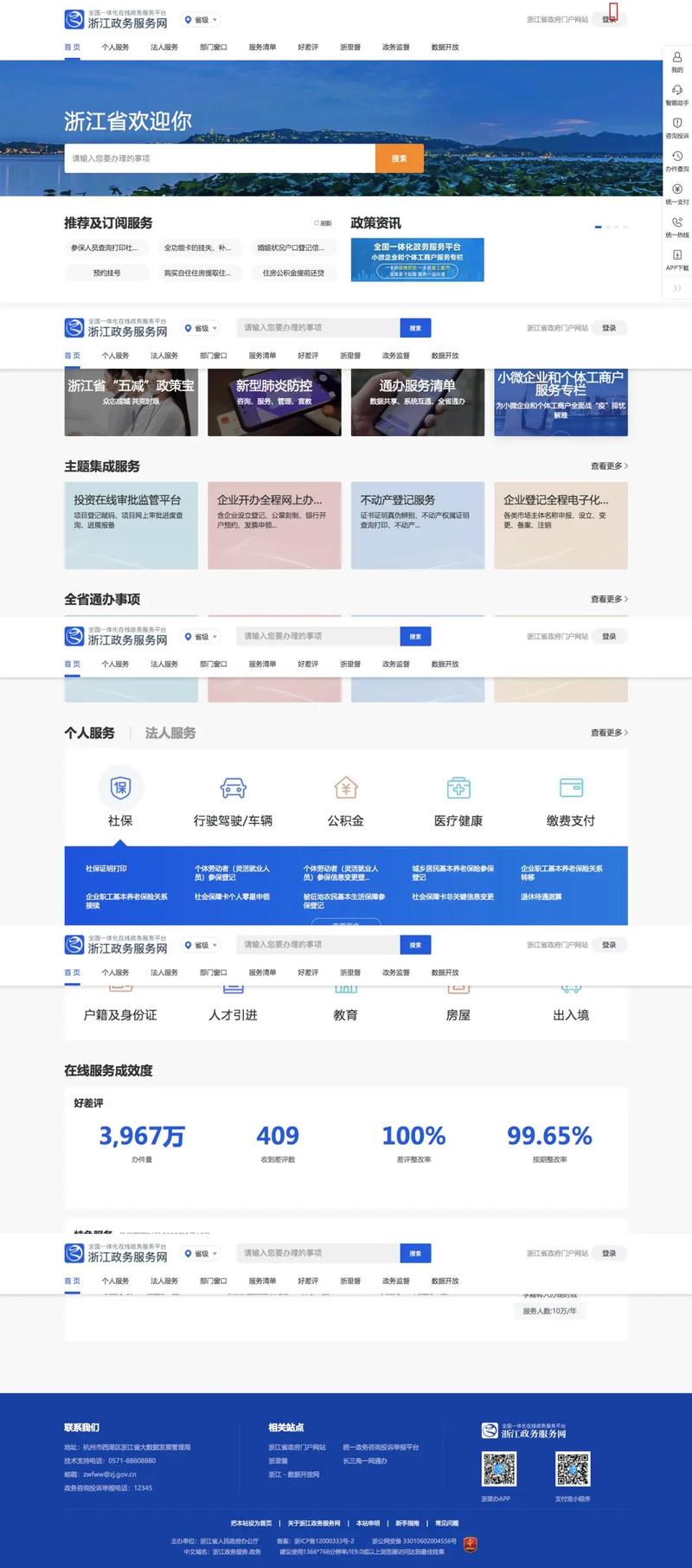 政府网站建设网站维护-图1