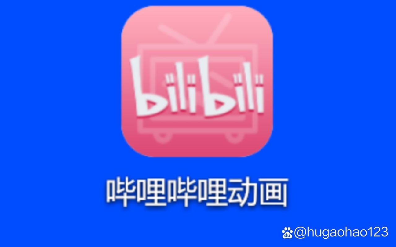 bilibili电脑版下载哪里找?-图2 bilibili电脑版下载哪里找?-图2