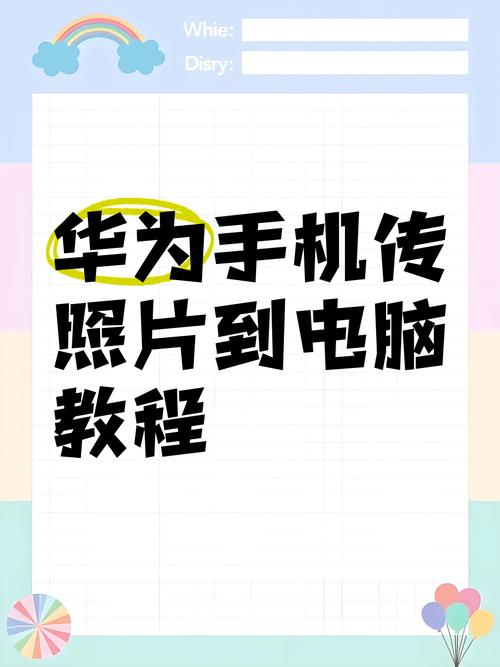 手机图片如何快速传电脑？-图1