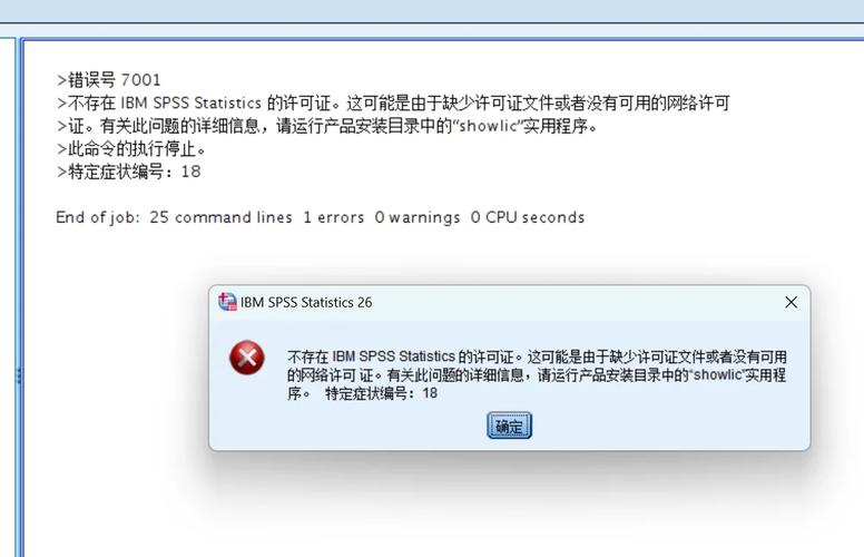 SPSS远程服务器连接失败怎么办？-图1