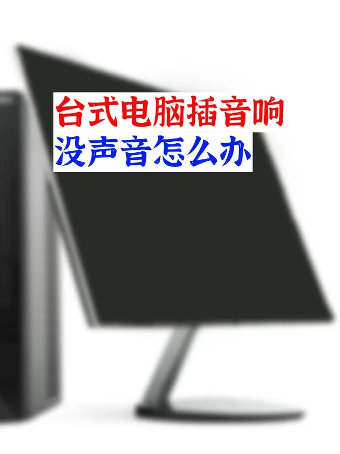 电脑突然没有声音了怎么解决-图1